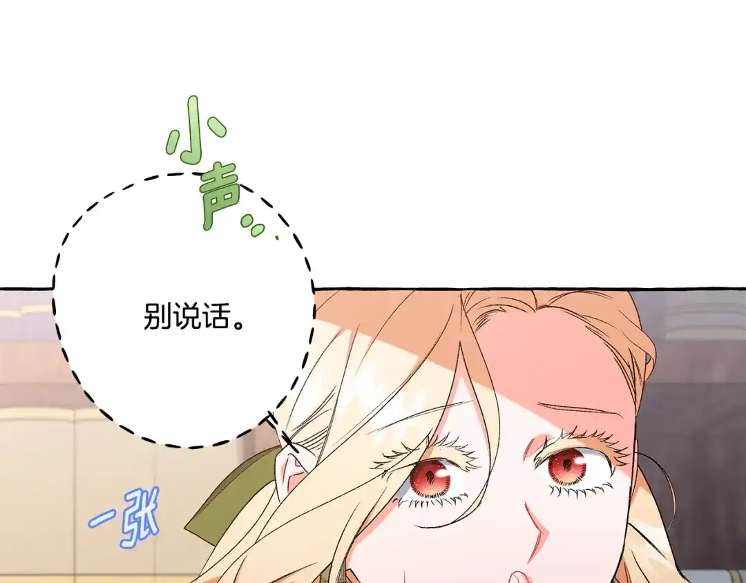 偏执公爵不让我带崽逃 第43话 靠的太近 第139页