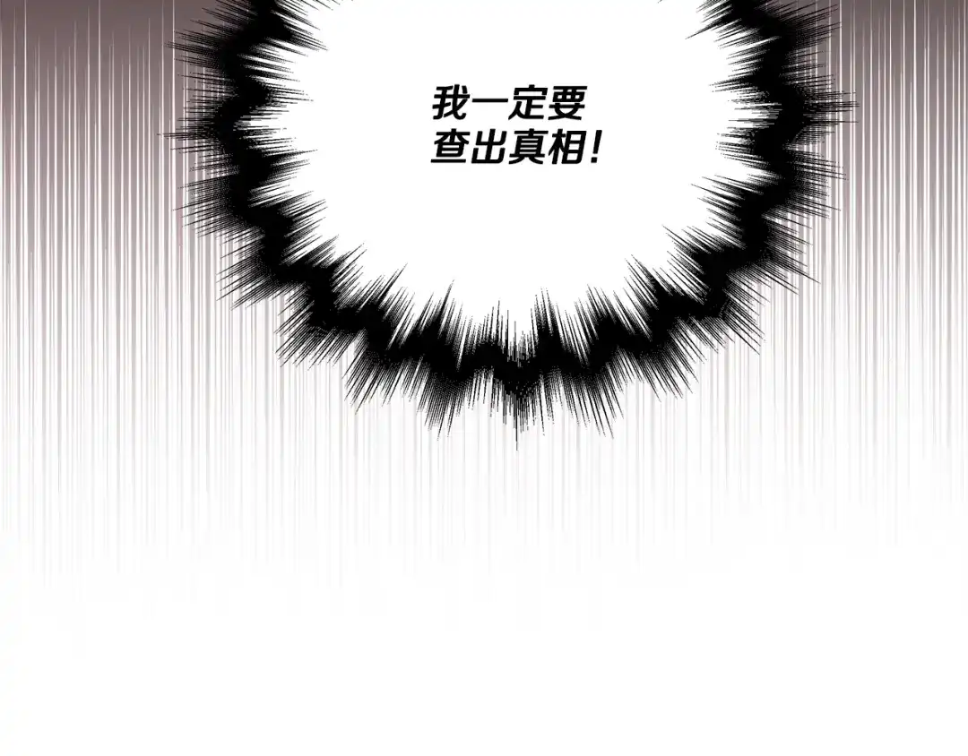 偏执公爵不让我带崽逃 第43话 靠的太近 第14页