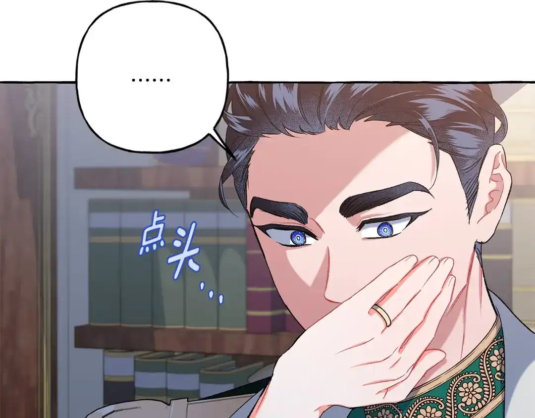 偏执公爵不让我带崽逃 第43话 靠的太近 第141页