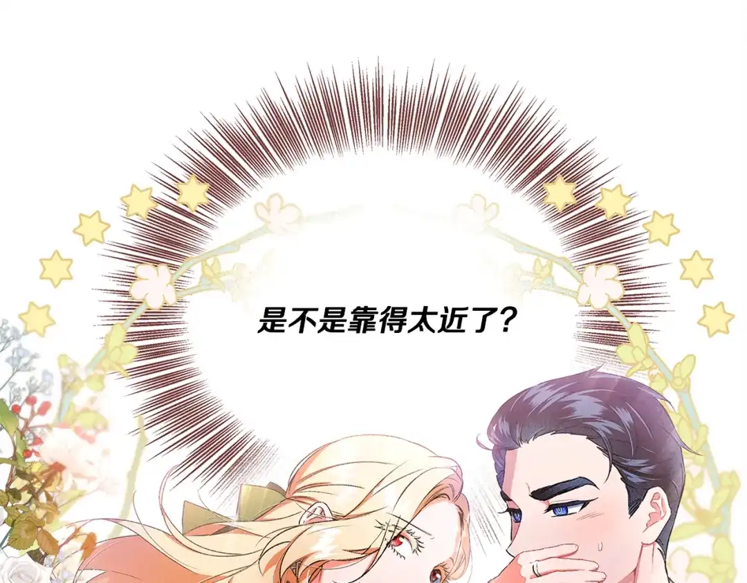 偏执公爵不让我带崽逃 第43话 靠的太近 第148页