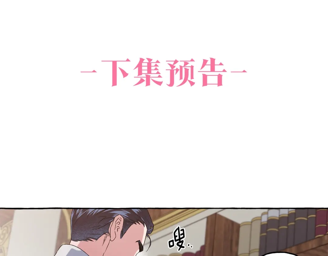 偏执公爵不让我带崽逃 第43话 靠的太近 第153页