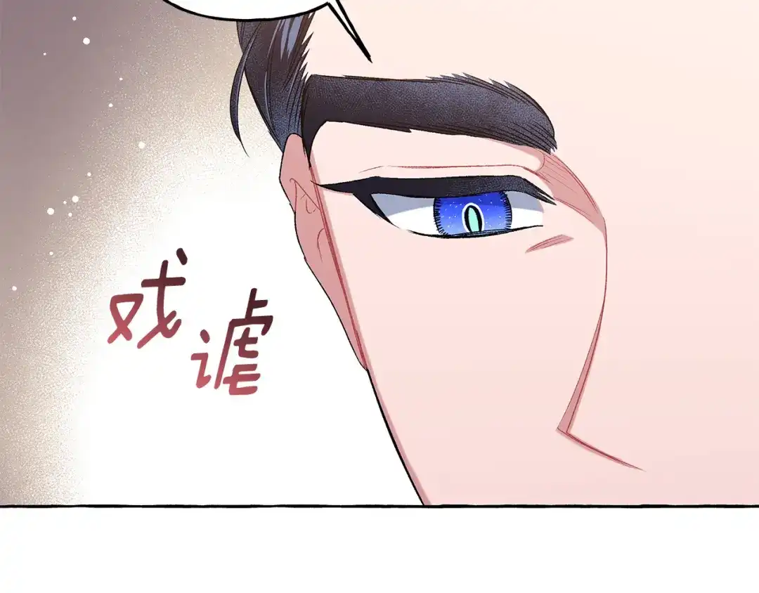 偏执公爵不让我带崽逃 第43话 靠的太近 第159页