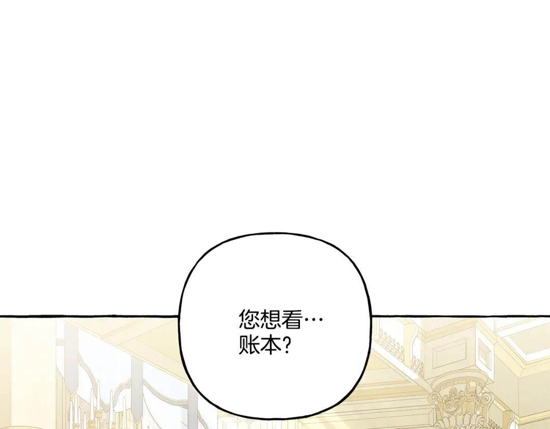 偏执公爵不让我带崽逃 第43话 靠的太近 第16页