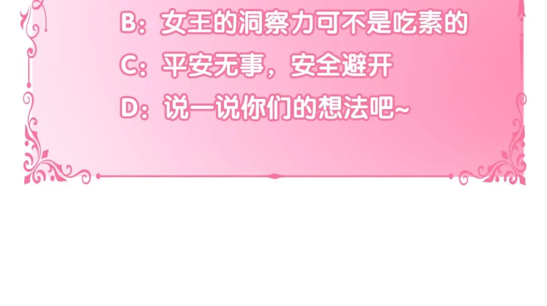 偏执公爵不让我带崽逃 第43话 靠的太近 第164页