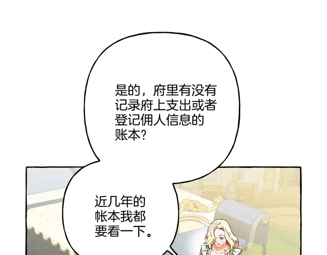 偏执公爵不让我带崽逃 第43话 靠的太近 第18页