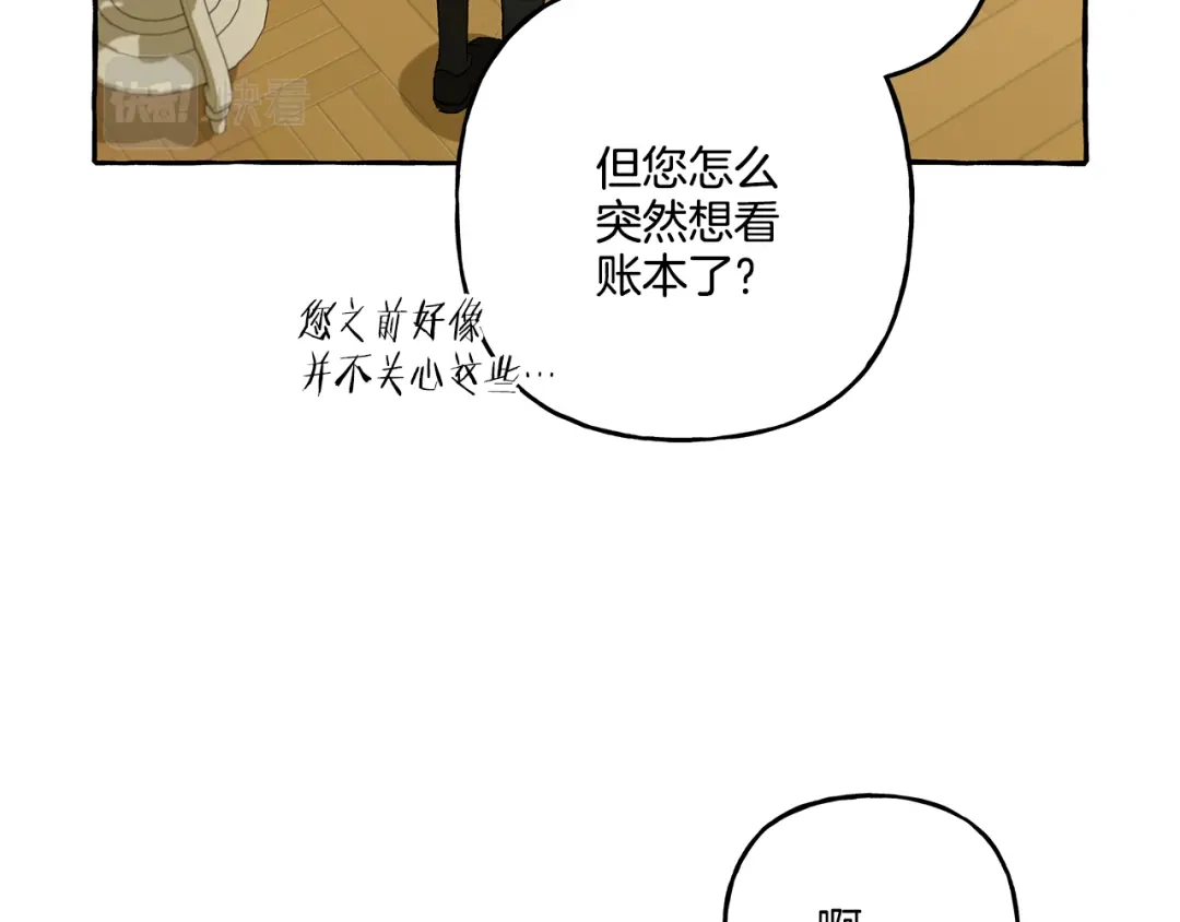 偏执公爵不让我带崽逃 第43话 靠的太近 第20页