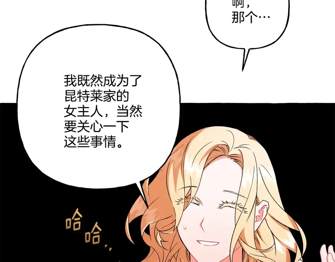 偏执公爵不让我带崽逃 第43话 靠的太近 第21页