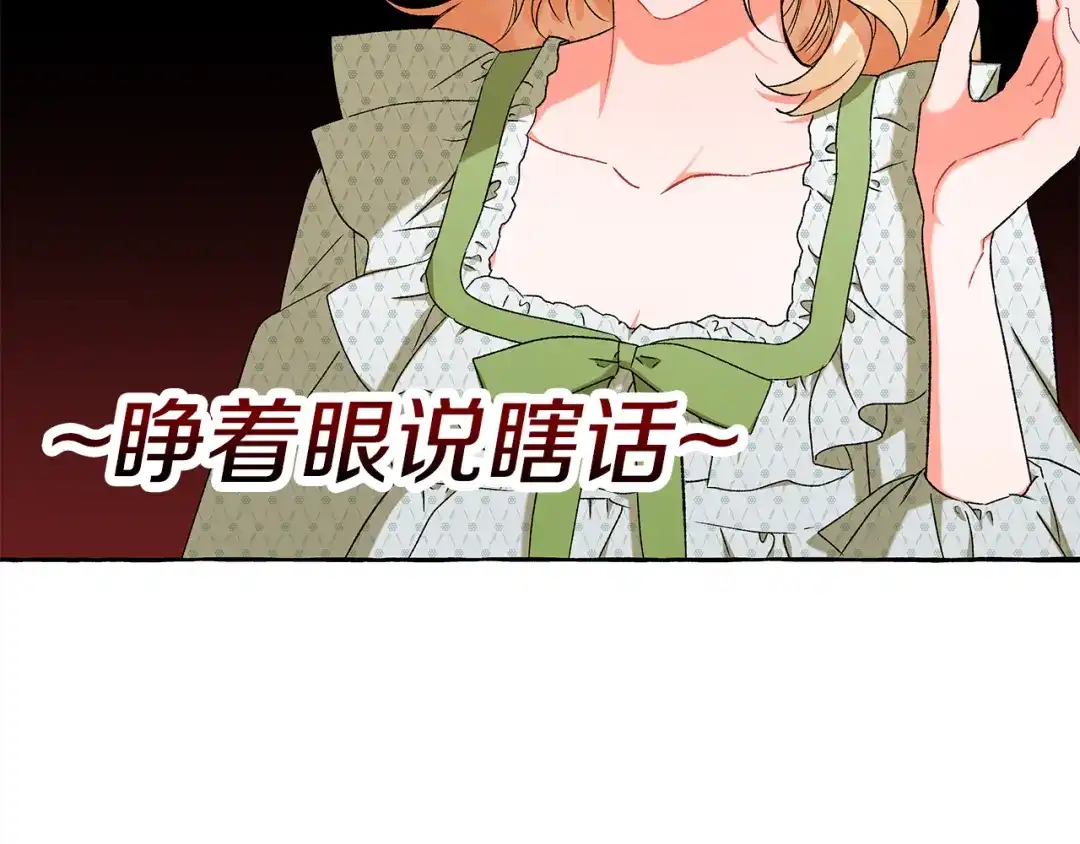 偏执公爵不让我带崽逃 第43话 靠的太近 第22页