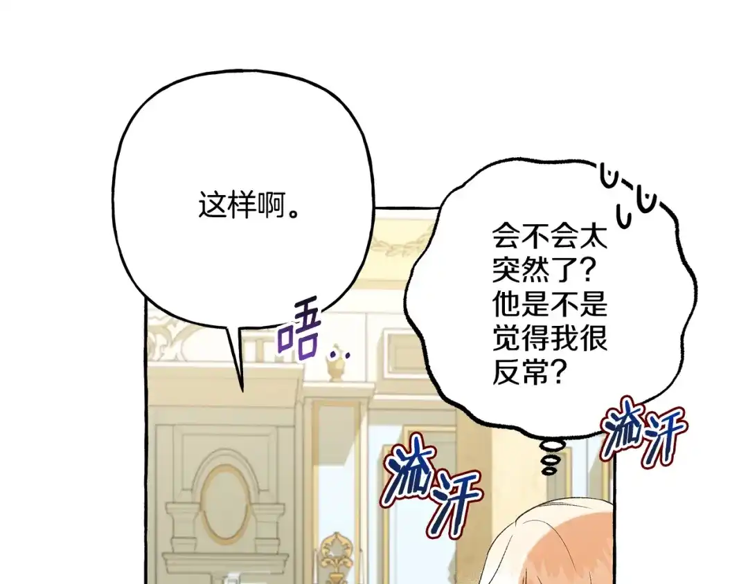 偏执公爵不让我带崽逃 第43话 靠的太近 第23页