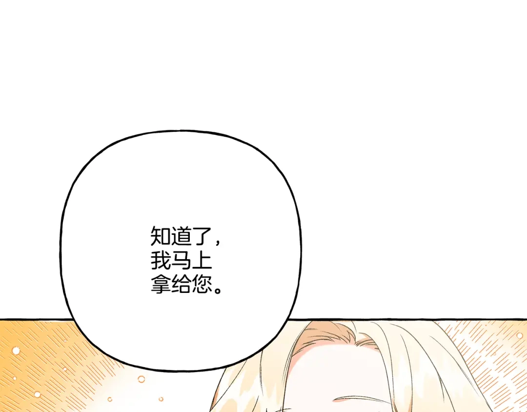 偏执公爵不让我带崽逃 第43话 靠的太近 第25页