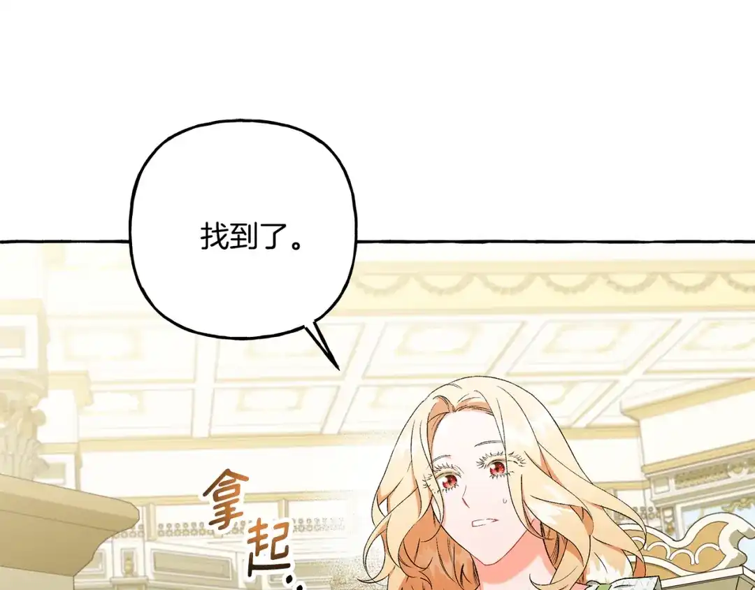 偏执公爵不让我带崽逃 第43话 靠的太近 第31页