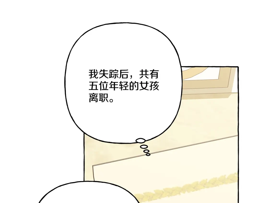 偏执公爵不让我带崽逃 第43话 靠的太近 第33页