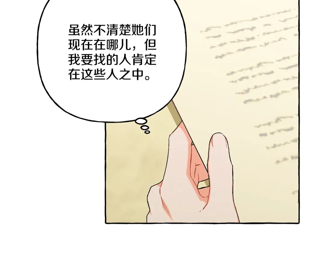 偏执公爵不让我带崽逃 第43话 靠的太近 第34页
