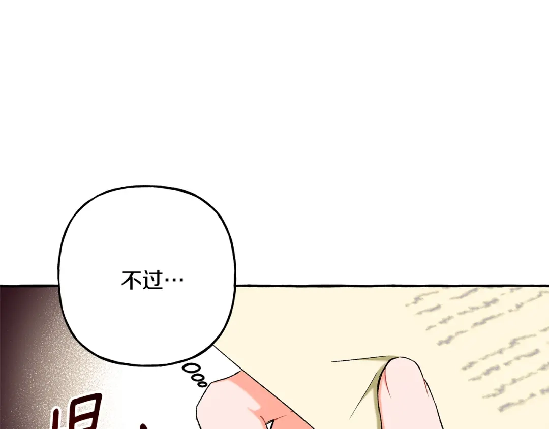 偏执公爵不让我带崽逃 第43话 靠的太近 第35页