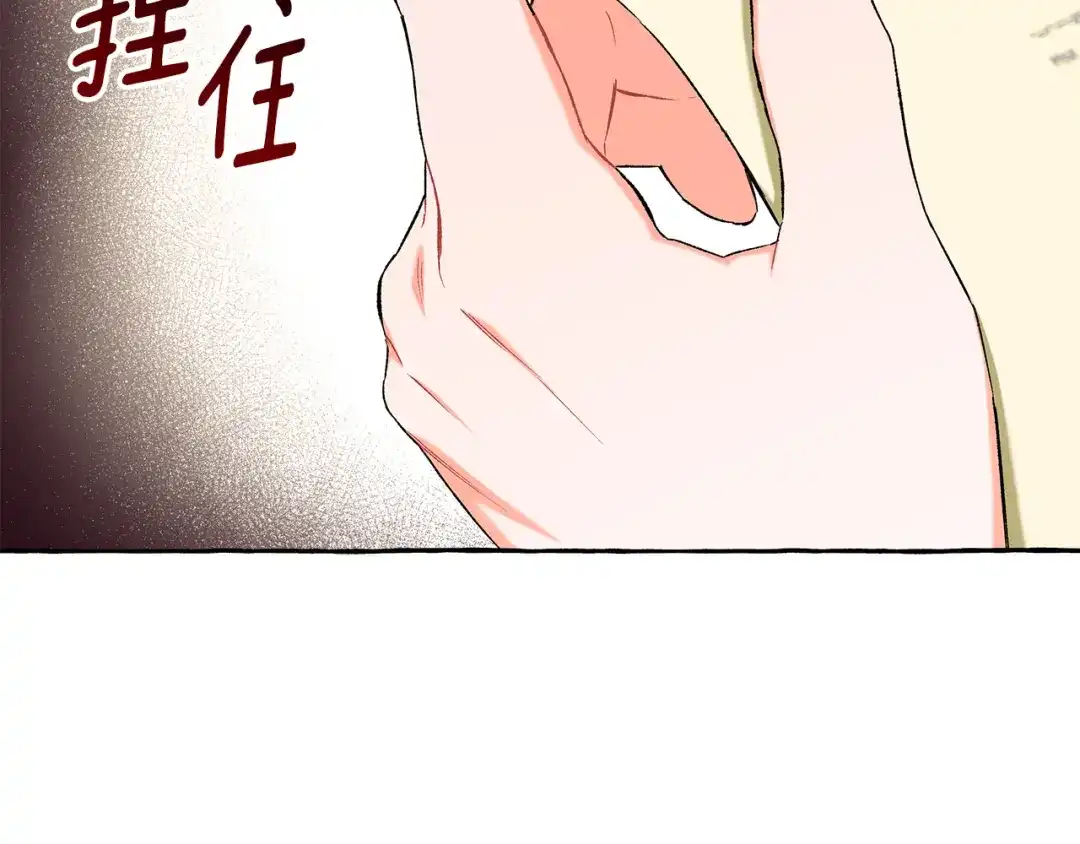 偏执公爵不让我带崽逃 第43话 靠的太近 第36页