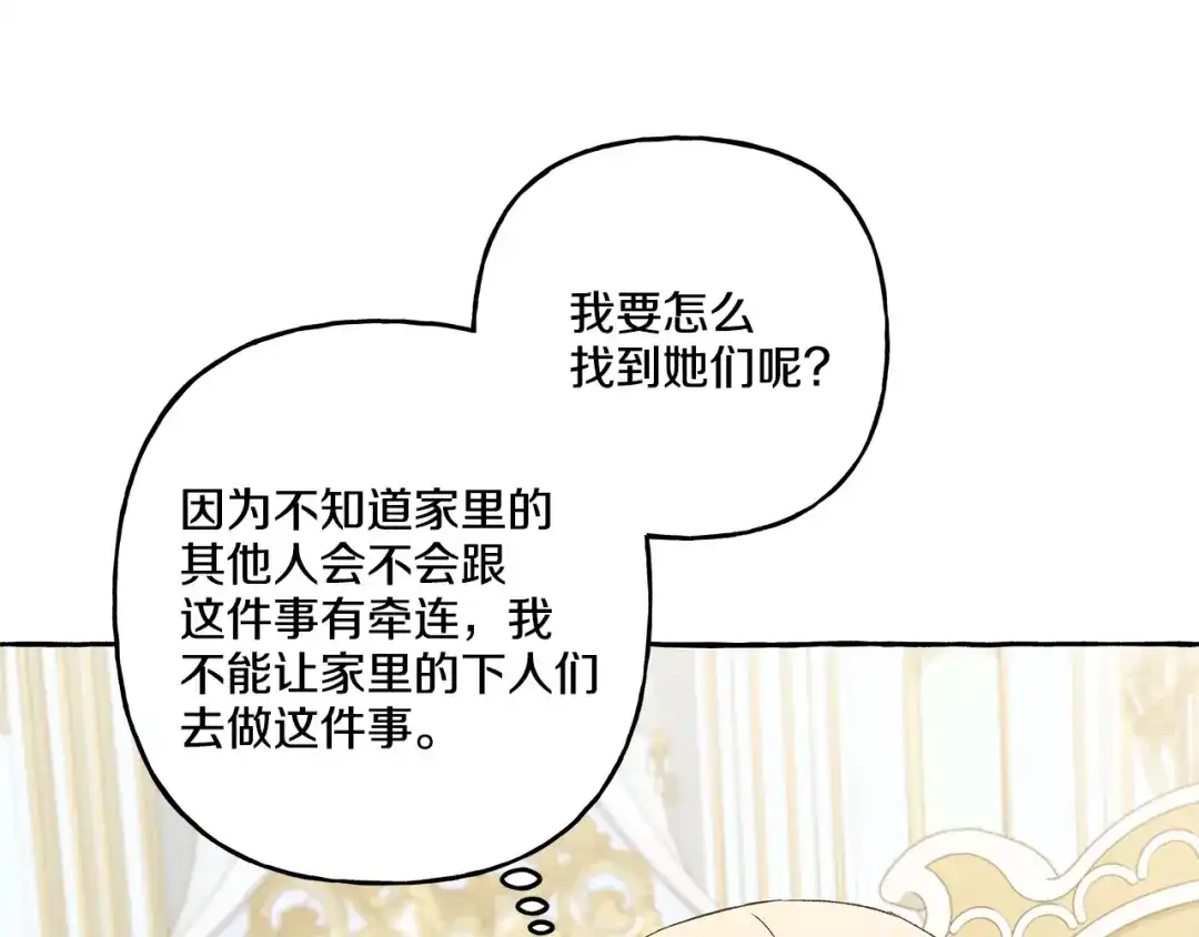 偏执公爵不让我带崽逃 第43话 靠的太近 第37页