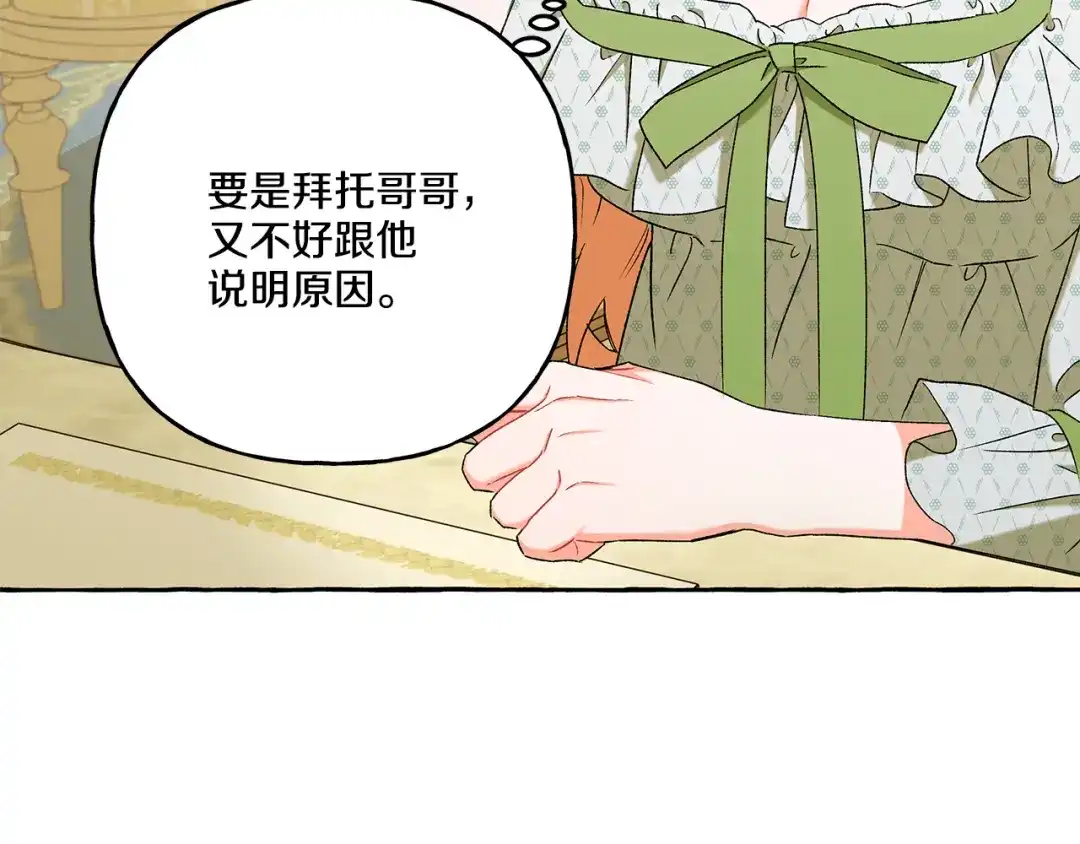 偏执公爵不让我带崽逃 第43话 靠的太近 第39页