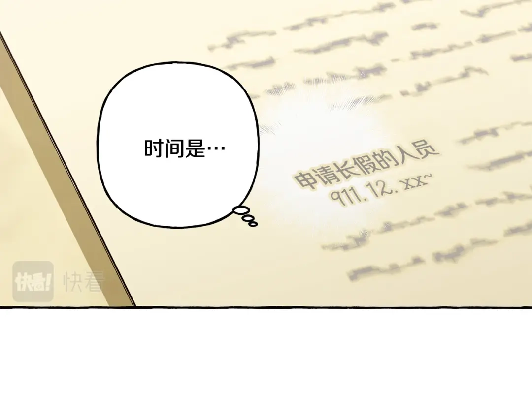 偏执公爵不让我带崽逃 第43话 靠的太近 第43页