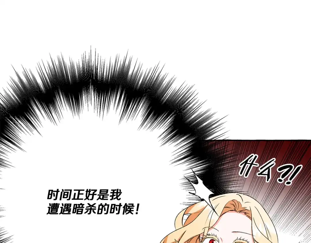 偏执公爵不让我带崽逃 第43话 靠的太近 第44页