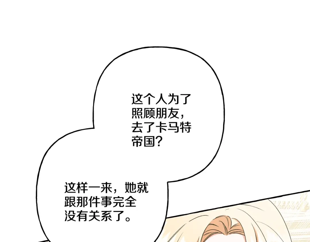 偏执公爵不让我带崽逃 第43话 靠的太近 第47页