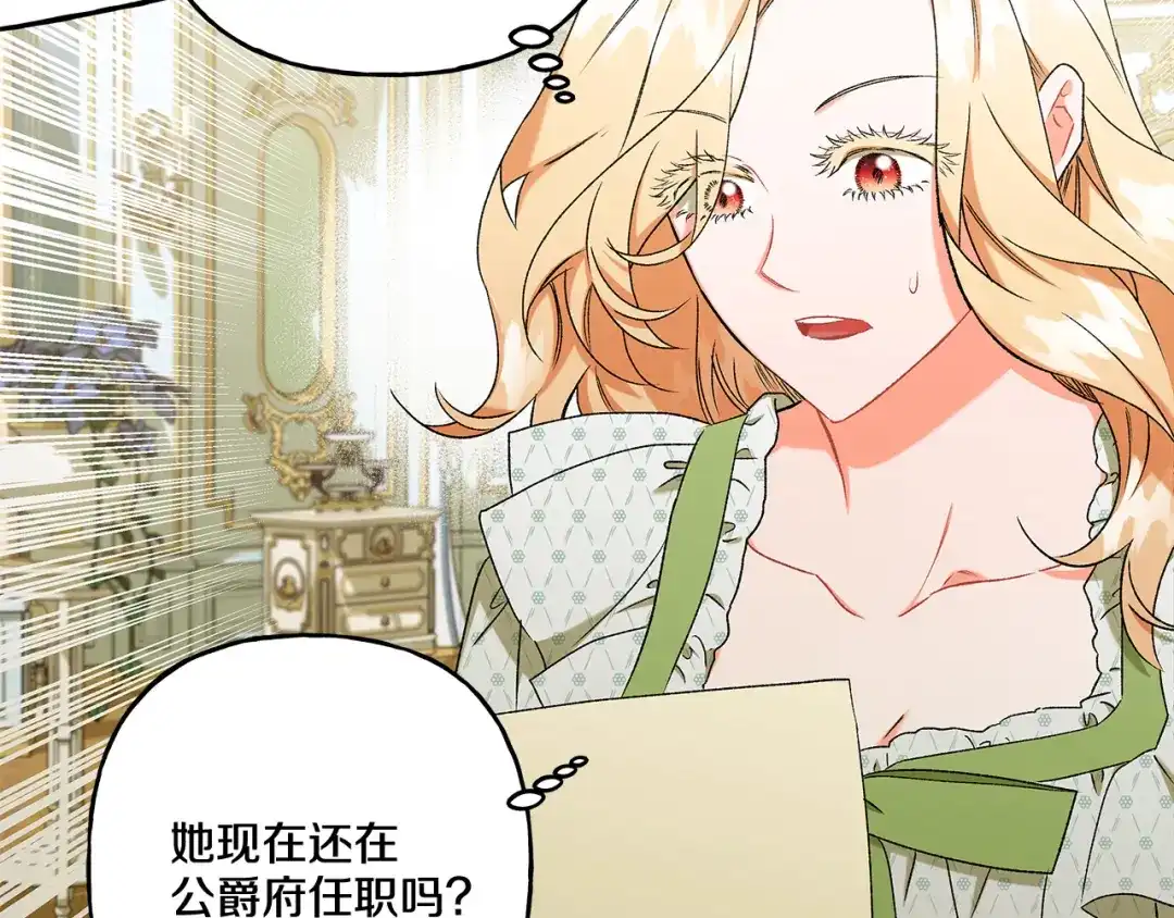 偏执公爵不让我带崽逃 第43话 靠的太近 第48页