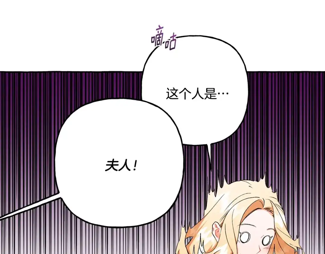 偏执公爵不让我带崽逃 第43话 靠的太近 第51页