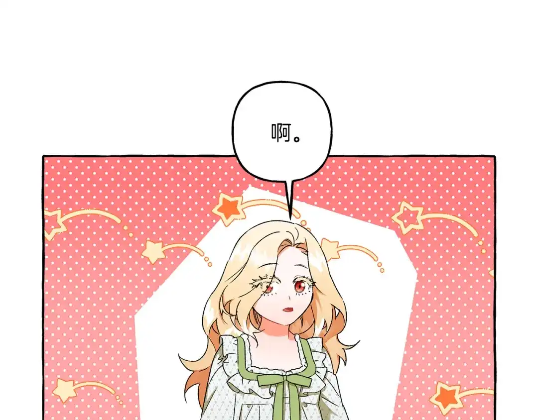 偏执公爵不让我带崽逃 第43话 靠的太近 第56页