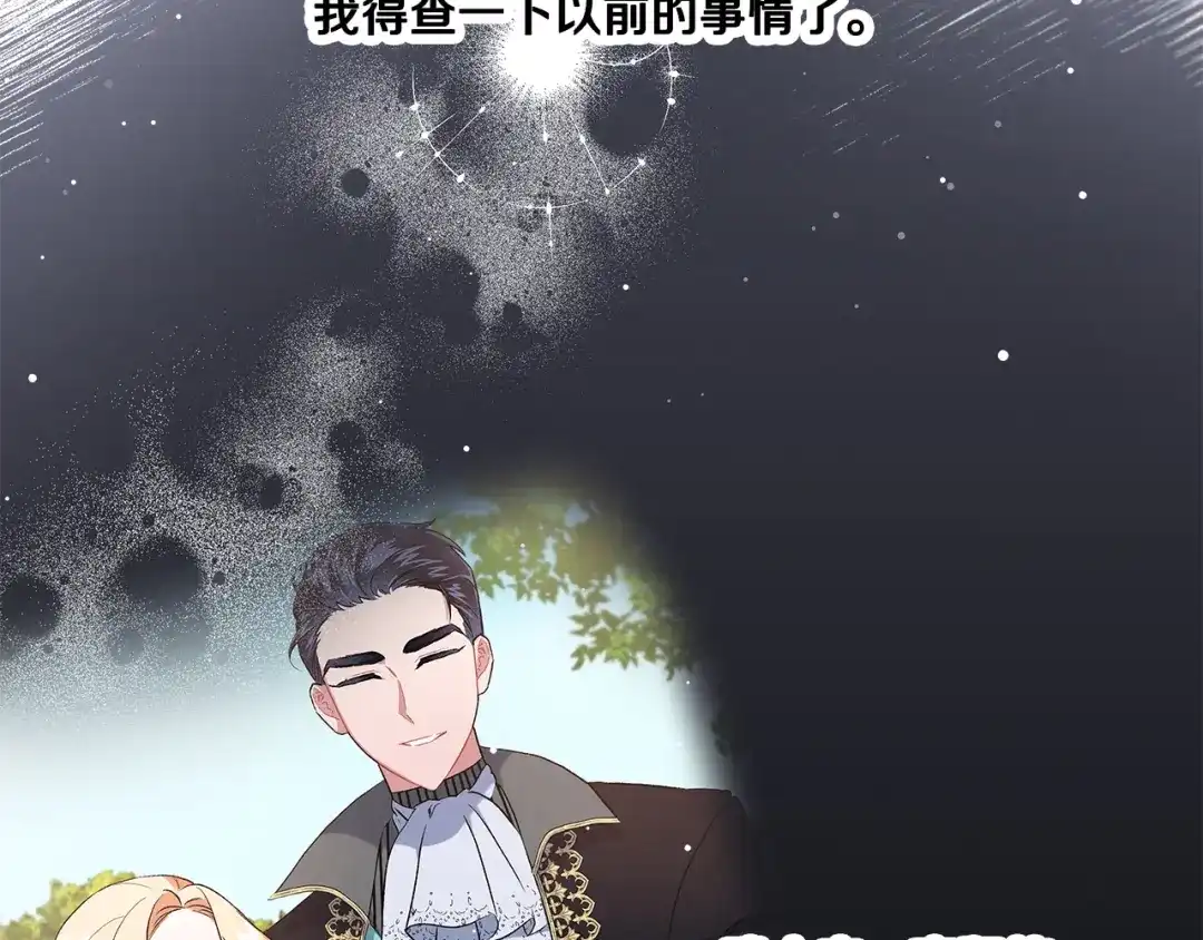 偏执公爵不让我带崽逃 第43话 靠的太近 第6页