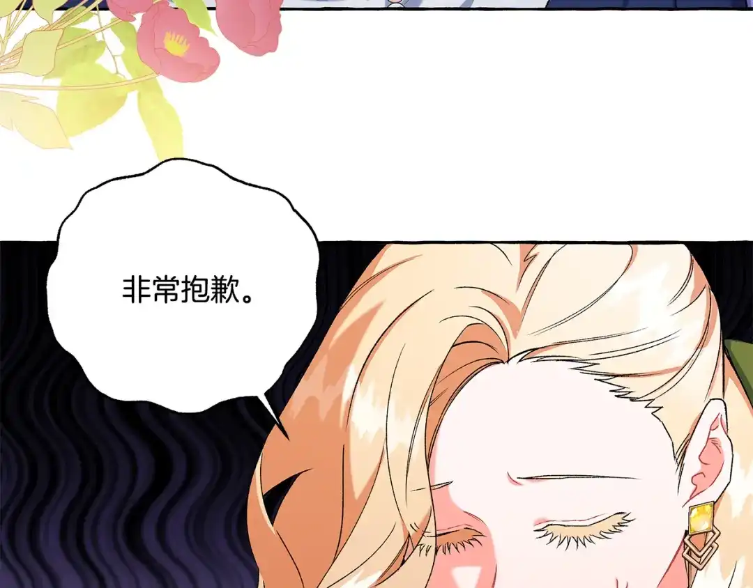 偏执公爵不让我带崽逃 第43话 靠的太近 第63页