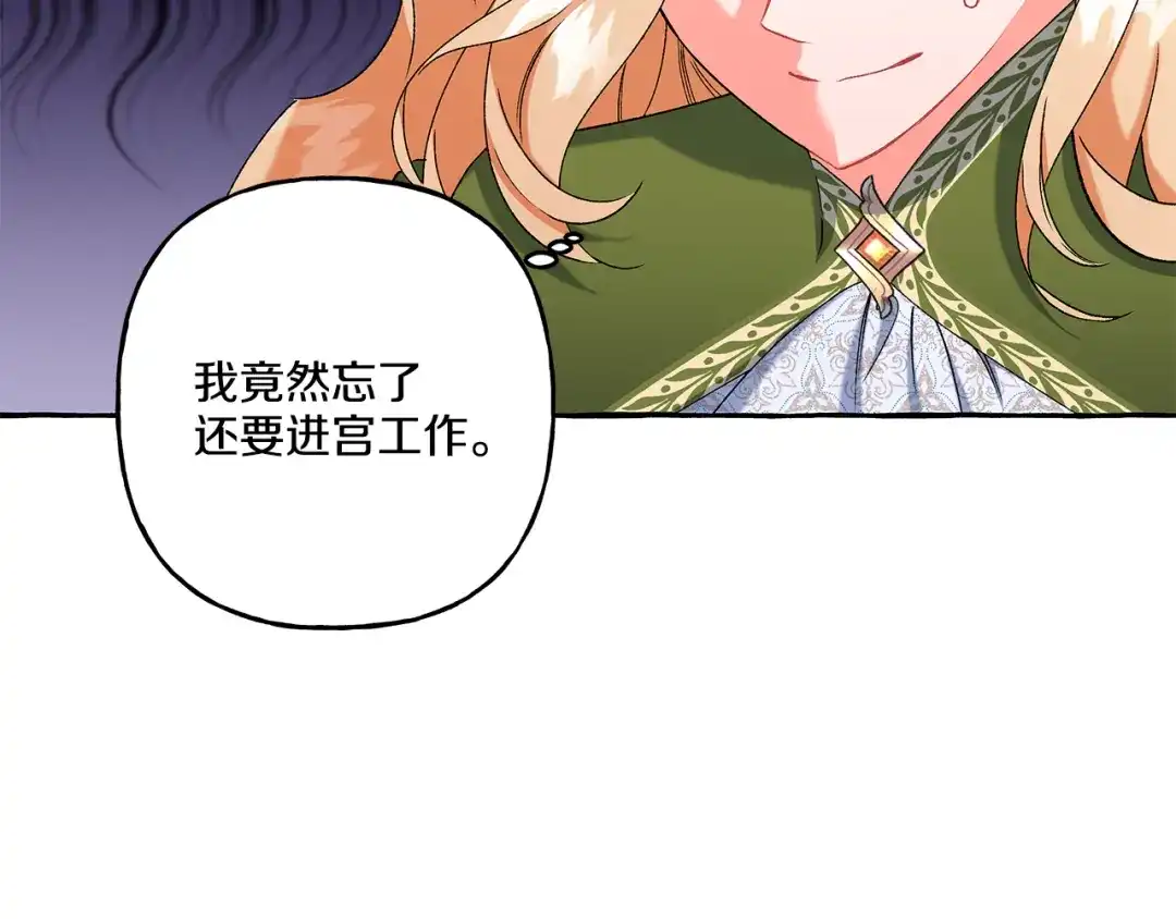 偏执公爵不让我带崽逃 第43话 靠的太近 第64页