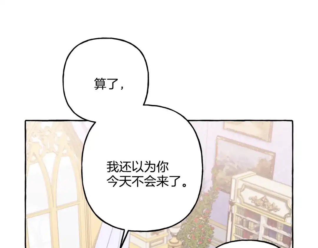 偏执公爵不让我带崽逃 第43话 靠的太近 第65页