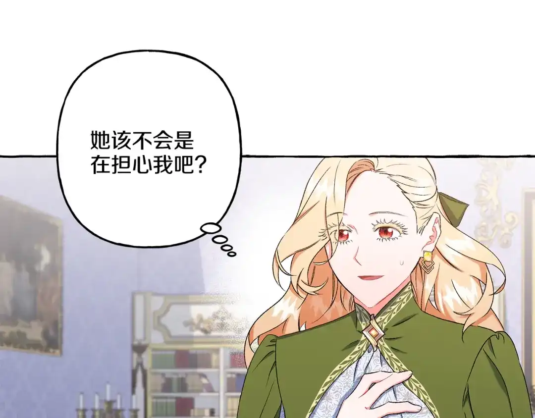偏执公爵不让我带崽逃 第43话 靠的太近 第68页