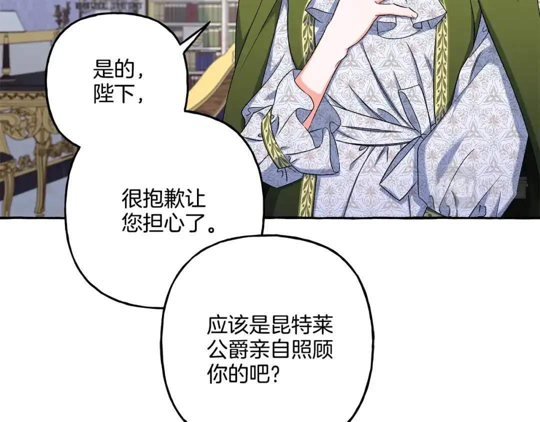 偏执公爵不让我带崽逃 第43话 靠的太近 第69页