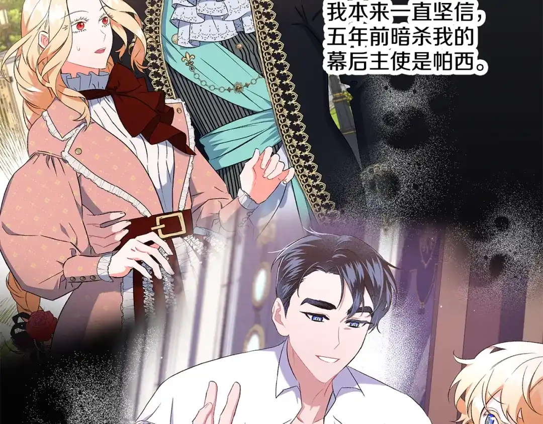 偏执公爵不让我带崽逃 第43话 靠的太近 第7页