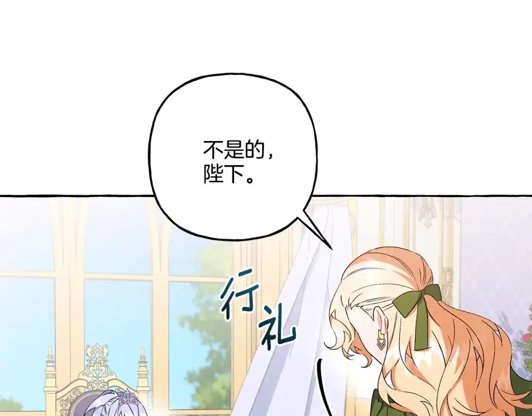偏执公爵不让我带崽逃 第43话 靠的太近 第72页