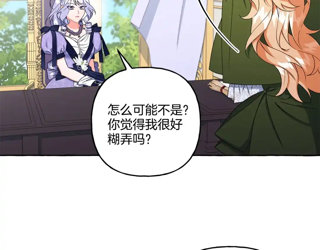 偏执公爵不让我带崽逃 第43话 靠的太近 第73页