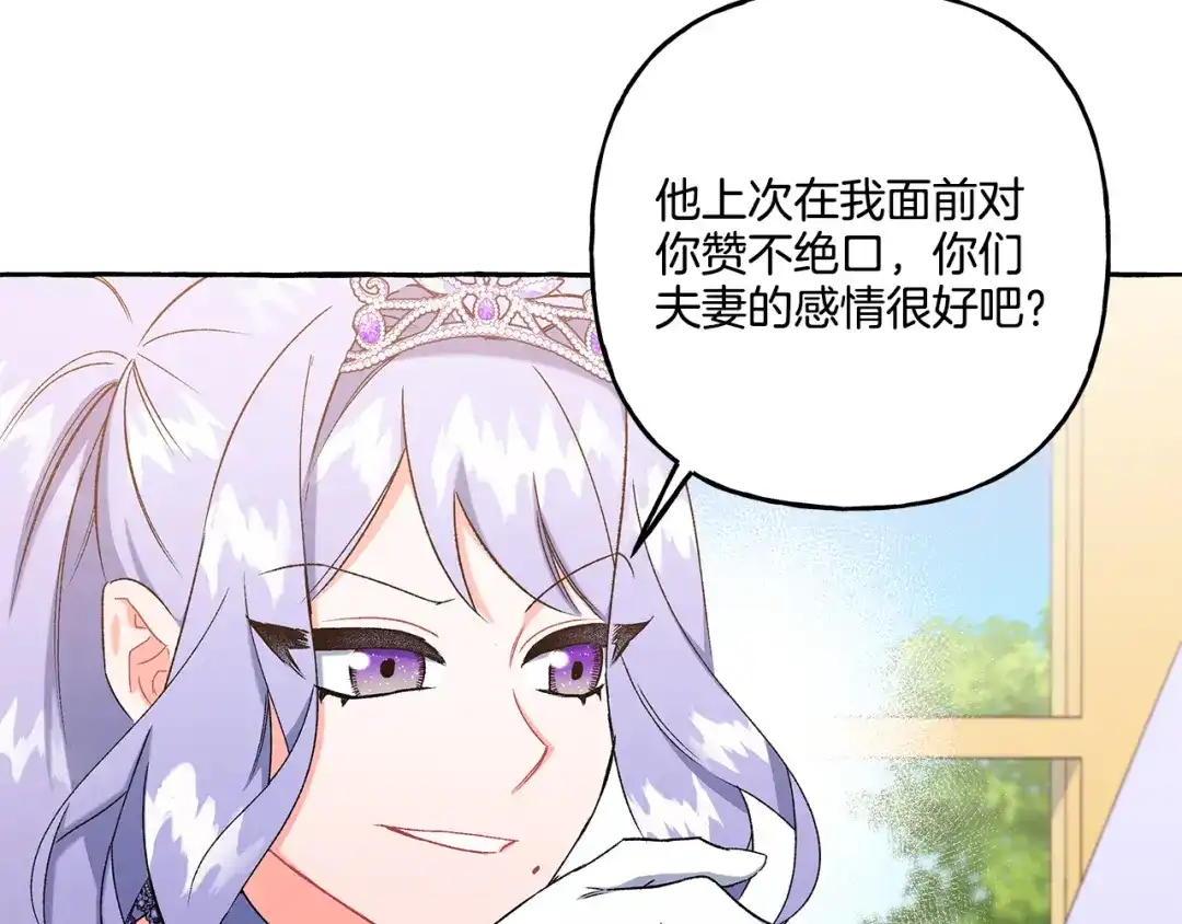 偏执公爵不让我带崽逃 第43话 靠的太近 第74页