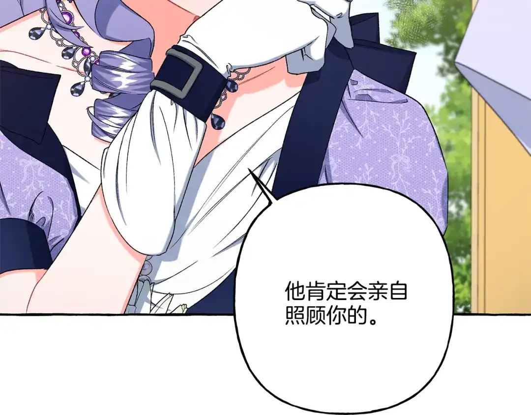 偏执公爵不让我带崽逃 第43话 靠的太近 第75页