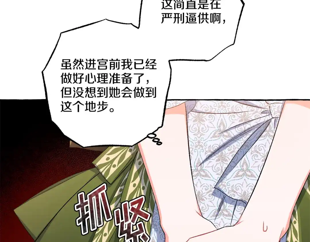 偏执公爵不让我带崽逃 第43话 靠的太近 第78页