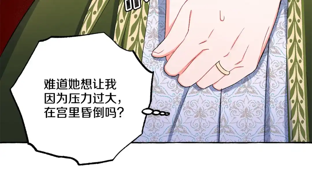 偏执公爵不让我带崽逃 第43话 靠的太近 第79页