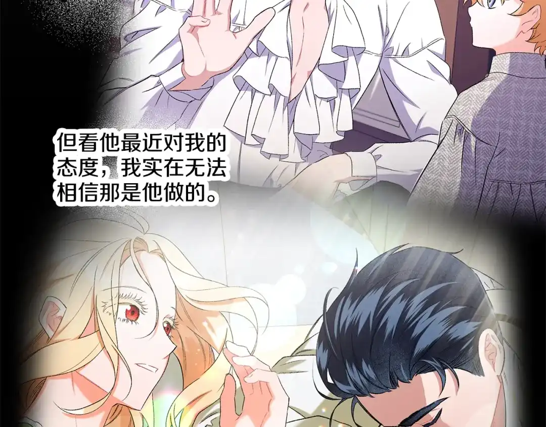 偏执公爵不让我带崽逃 第43话 靠的太近 第8页