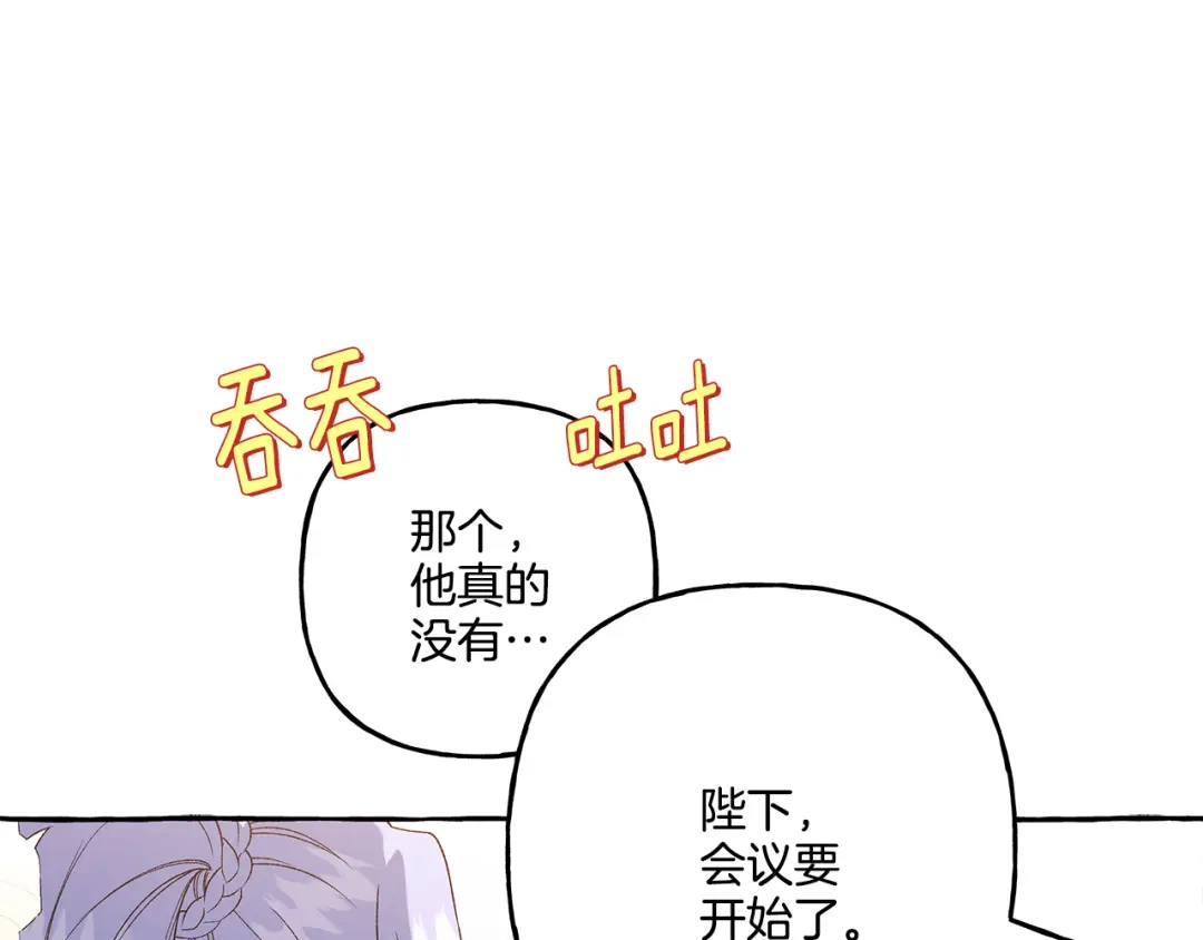 偏执公爵不让我带崽逃 第43话 靠的太近 第80页