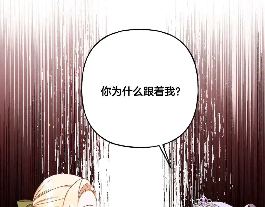 偏执公爵不让我带崽逃 第43话 靠的太近 第86页