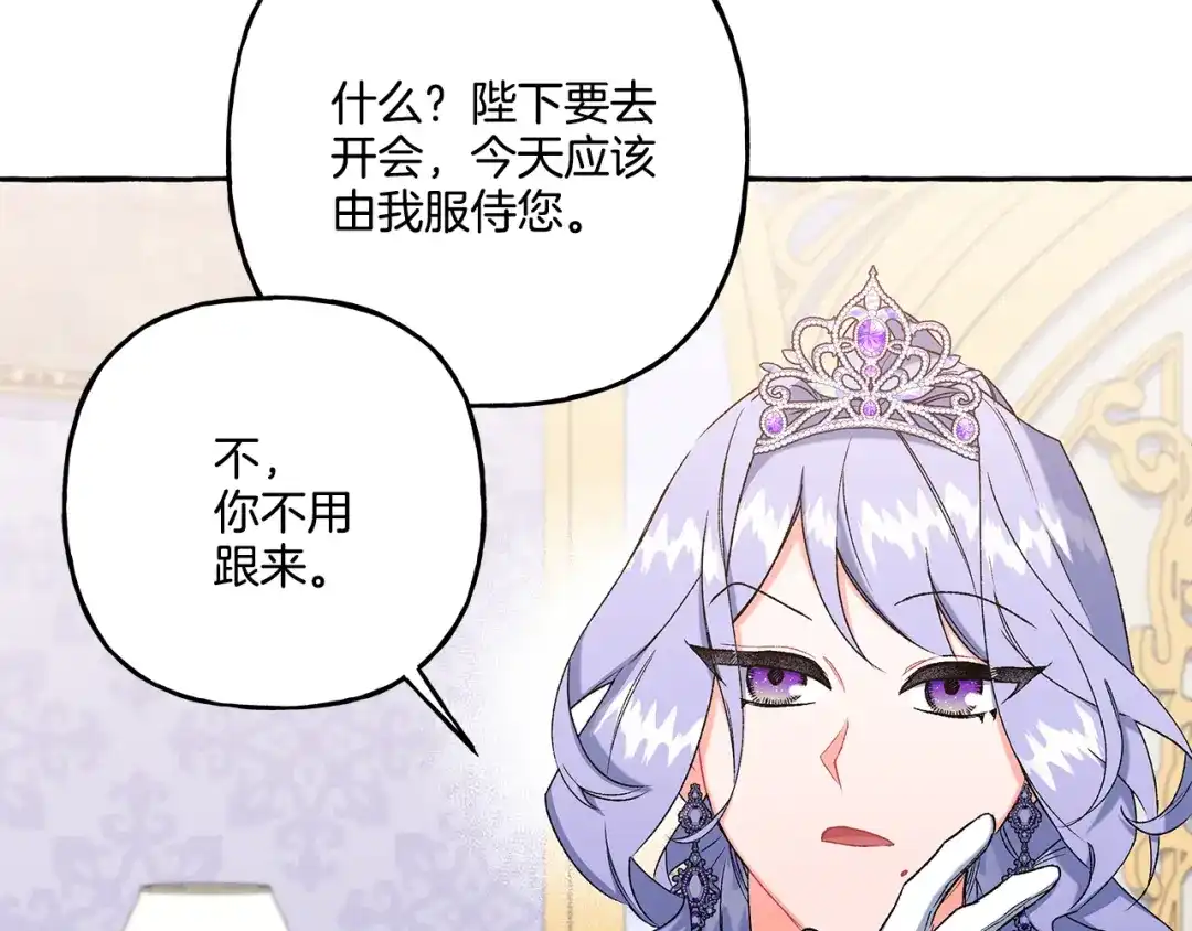 偏执公爵不让我带崽逃 第43话 靠的太近 第89页