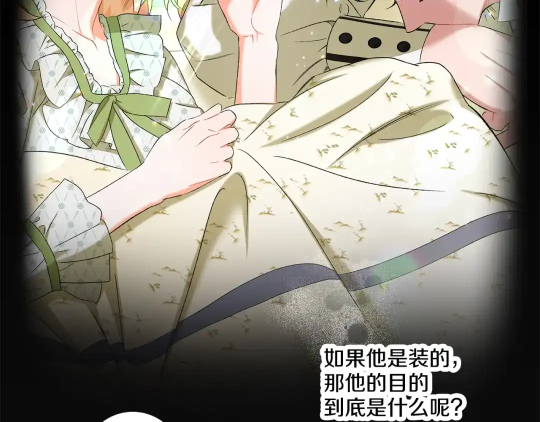 偏执公爵不让我带崽逃 第43话 靠的太近 第9页