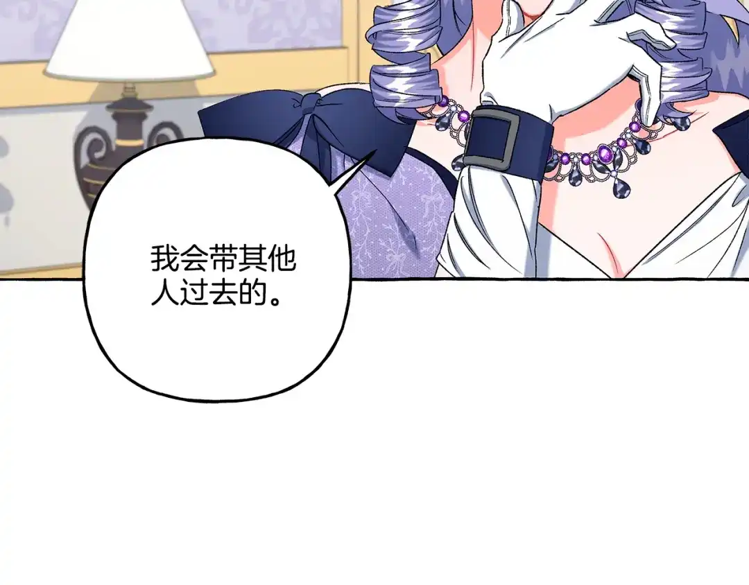 偏执公爵不让我带崽逃 第43话 靠的太近 第90页