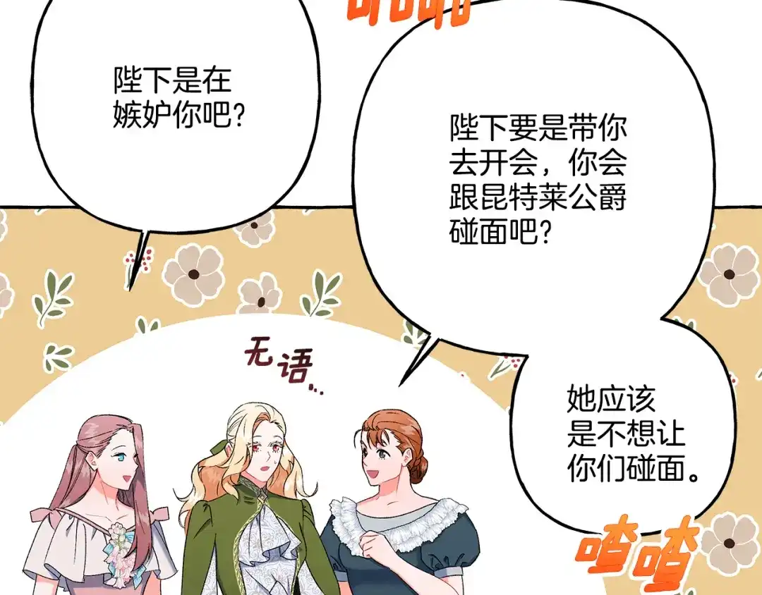 偏执公爵不让我带崽逃 第43话 靠的太近 第96页