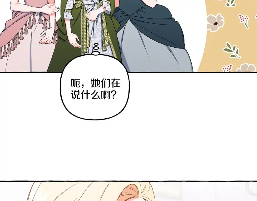 偏执公爵不让我带崽逃 第43话 靠的太近 第97页
