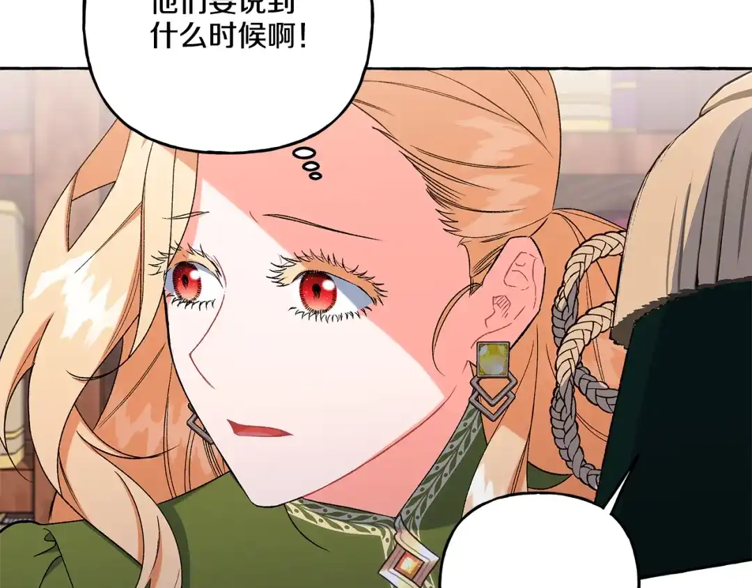 偏执公爵不让我带崽逃 第44话 快要停止了 第10页