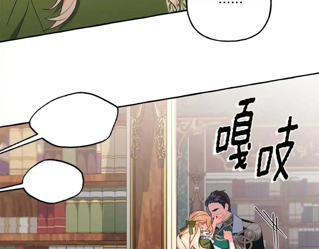 偏执公爵不让我带崽逃 第44话 快要停止了 第11页